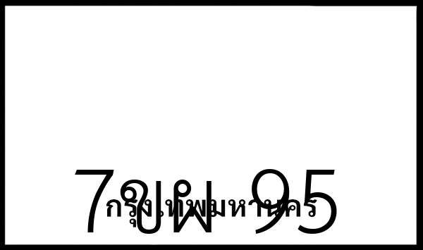 7ขผ 95